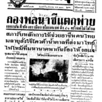 ประชาชาติ ฉบับที่ 3352 วันที่ 2 สิงหาคม 2484