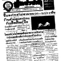 ประชาชาติ ปีที่ 11 ฉบับที่ 3860  วันที่ 4 มีนาคม 2486