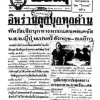 ประชาชาติ ฉบับที่ 3373 วันที่ 27 สิงหาคม 2484