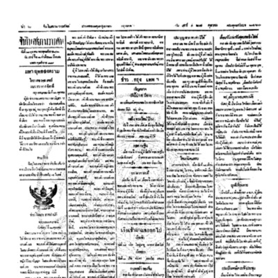 จีนโนสยามวารศัพท์ ฉบับที่ 172 วันเสาร์ที่ 27 ตุลาคม 2460