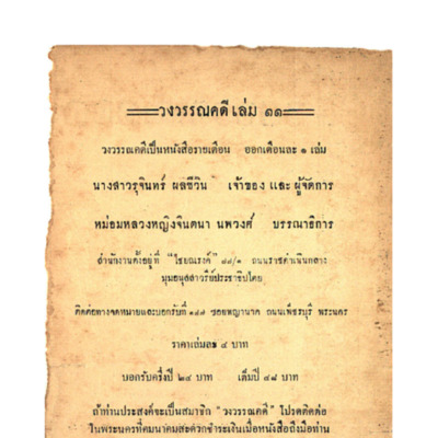 วงวรรณคดี พ.ศ.2489 เล่มที่ 11