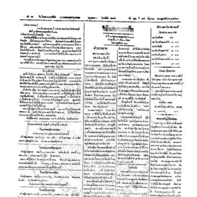 จีนโนสยามวารศัพท์ วันพุฒที่ 15 กันยายน 2463