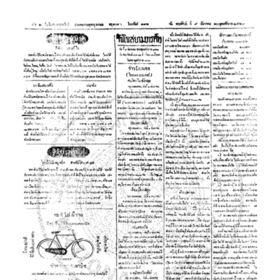 จีนโนสยามวารศัพท์ วันพฤหัศบดีที่ 9 ธันวาคม 2463