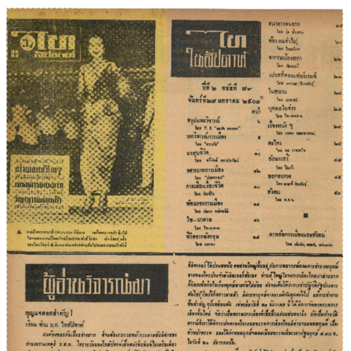 ไทสัปดาห์ ปีที่ 2 ฉบับที่ 79 วันที่ 27 มกราคม 2501