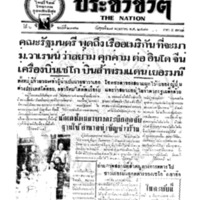 ประชาชาติ ฉบับที่ 2371 วันที่ 27 พฤษภาคม 2481