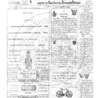 กรุงเทพเดลิเมล์ ปีที่ 13 ฉบับที่ 3903 วันที่ 8 มีนาคม 2465