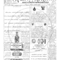 กรุงเทพเดลิเมล์ ฉบับที่ 3801 วันที่ 1 พฤศจิกายน 2465