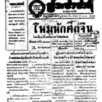ประชาชาติ ปีที่ 11 ฉบับที่ 3558 วันที่ 31 มีนาคม 2485