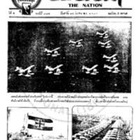 ประชาชาติ ฉบับที่ 981 วันที่ 14 มีนาคม 2478