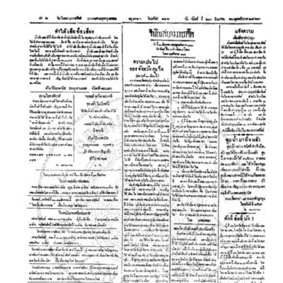 จีนโนสยามวารศัพท์ วันจันทร์ที่ 23 สิงหาคม 2463