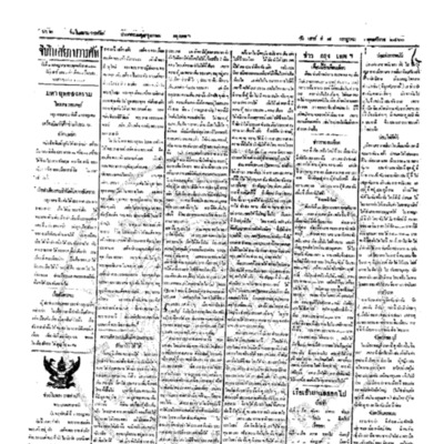 จีนโนสยามวารศัพท์ ฉบับที่ 77 วันเสาร์ที่ 7 กรกฎาคม 2460