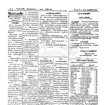จีนโนสยามวารศัพท์ ฉบับที่ 277 วัน พุธ ที่ 10 มีนาคม 2462<br /><br />
