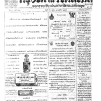 กรุงเทพเดลิเมล์ ปีที่ 13 ฉบับที่ 3780 วันที่ 6 ตุลาคม 2465