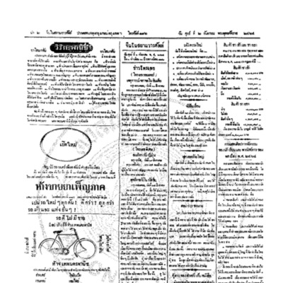 จีนโนสยามวารศัพท์ วันศุกร์ที่ 2 กันยายน 2464