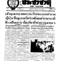 ประชาชาติ ฉบับที่ 2167 วันที่ 15 ตุลาคม 2480