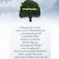 ตามรอยพระบาทปราชญ์แห่งสยาม (10)_resize.jpg