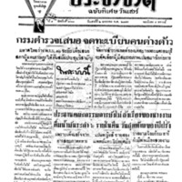 ประชาชาติ ปีที่ 5 ฉบับที่ 1913 วันที่ 2 มกราคม 2479