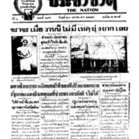 ประชาชาติ ฉบับที่ 695 วันที่ 23 มกราคม 2477