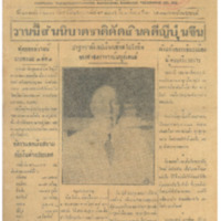 ศรีกรุง ปีที่ 13 ฉบับที่ 2100  วันเสาร์ที่ 25 กุมภาพันธ์ 2475