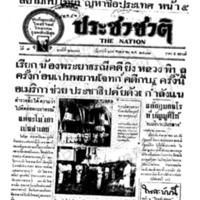 ประชาชาติ ปีที่ 7 ฉบับที่ 2677 วันที่ 27 พฤษภาคม 2482