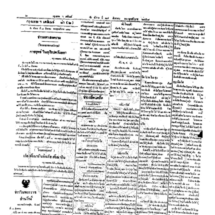 หนังสือพิมพ์กรุงเทพเดลิเมล์ ปีที่ 6 ฉบับที่ 1658 วันที่ 17 สิงหาคม 2458