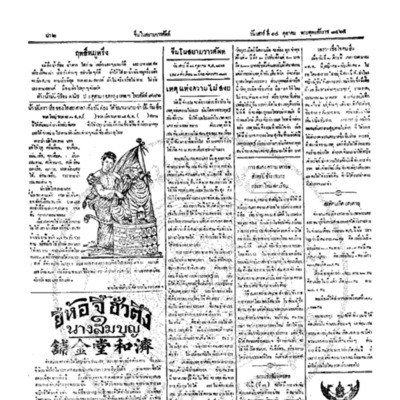 จีนโนสยามวารศัพท์ ฉบับที่ 147 วันเสาร์ที่ 14 ตุลาคม 2465