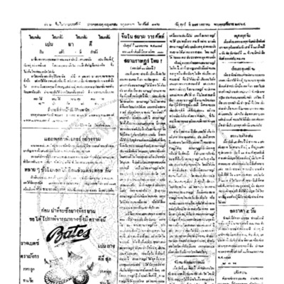 จีนโนสยามวารศัพท์ วันศุกร์ที่ 27 มกราคม 2464