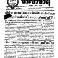 ประชาชาติ ฉบับที่ 2053 วันที่ 9 มิถุนายน 2480