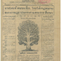 ศรีกรุง ปีที่ 13 ฉบับที่ 2118 วันเสาร์ที่ 18 มีนาคม 2475