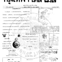 กรุงเทพเดลิเมล์ ฉบับที่ 2160 วันที่ 13 เมษายน 2460