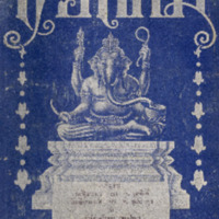 ไทยเขษม ปีที่ 1 เล่มที่ 10 เดือนกุมภาพันธ์ พ.ศ.2467