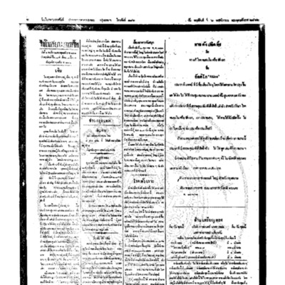 จีนโนสยามวารศัพท์ ฉบับที่ 177 วันพฤหัศบดีที่ 6 พฤศจิกายน 2462
