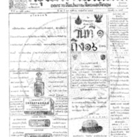 กรุงเทพเดลิเมล์ ฉบับที่ 3823 วันที่ 29 พฤศจิกายน 2465