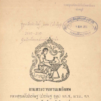 บันทึกเรื่องของข้าพเจ้าโดยย่อ