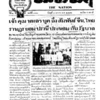 ประชาชาติ ฉบับที่ 378 วันที่ 3 มกราคม 2476