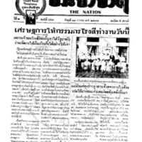 ประชาชาติ ฉบับที่ 459 วันที่ 11 เมษายน 2477