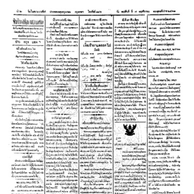 จีนโนสยามวารศัพท์ ฉบับที่ 181 วันพฤหัสบดีที่ 7 พฤศจิกายน 2461