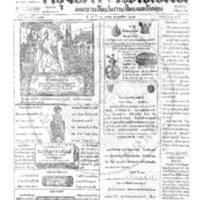 กรุงเทพเดลิเมล์ ปีที่ 13 ฉบับที่ 3875 วันที่ 31 มกราคม 2465