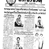 ประชาชาติ ฉบับที่ 961 วันที่ 23 ธันวาคม 2478