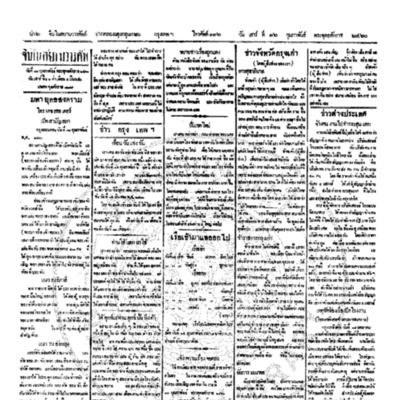 จีนโนสยามวารศัพท์ ฉบับที่ 255 วันเสาร์ที่ 16 กุมภาพันธ์ 2460