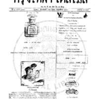 กรุงเทพเดลิเมล์ ฉบับที่ 2223 วันที่ 28 มิถุนายน 2460
