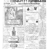 กรุงเทพเดลิเมล์ ฉบับที่ 3840 วันที่ 19 ธันวาคม 2465