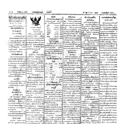 จีนโนสยามวารศัพท์ ฉบับที่ 158 วันพุธที่ 10 ตุลาคม 2460