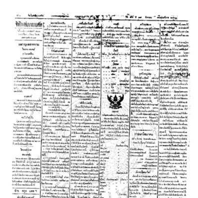 จีนโนสยามวารศัพท์ ฉบับที่ 113 วันเสาร์ที่ 18 สิงหาคม 2460