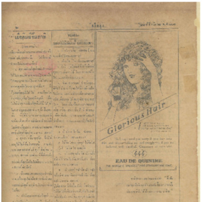  ศรีกรุง  ปีที่ 13 ฉบับที่ 2106 วันเสาร์ที่ 4 มีนาคม 2475