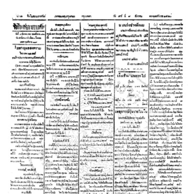 จีนโนสยามวารศัพท์ ฉบับที่ 208 วันเสาร์ที่ 8 ธันวาคม 2460