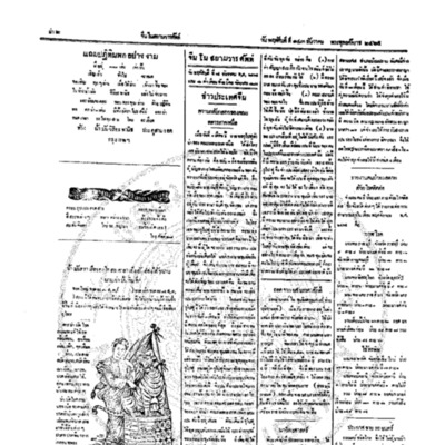 จีนโนสยามวารศัพท์ ฉบับที่ 194 วันพฤหัสบดีที่ 14 ธันวาคม 2465