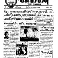 ประชาชาติ ปีที่ 6 ฉบับที่ 2452 วันที่ 7 กันยายน 2481