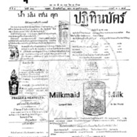 กรุงเทพเดลิเมล์ ฉบับที่ 974 วันที่ 24 เมษายน 2456