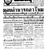 ประชาชาติ ฉบับที่ 3451 วันที่ 25 พฤศจิกายน 2484